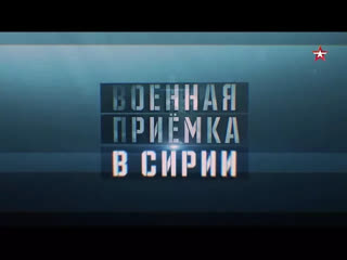 Сирия. Наука побеждает