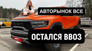 Лиса Рулит - ЗВЕРЬ круче КРУЗАКа. RAM TRX. РЭМ ТРХ