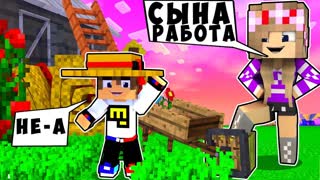 БОМЖ РЕБЕНОК И ДЕВУШКА ДЕРЕВНЯ НУБА И ПРО ВЫЖИВАНИЕ БОМЖА! МАЙНКРАФТ В РЕАЛЬНОЙ ЖИЗНИ ВИДЕО ТРОЛЛИНГ