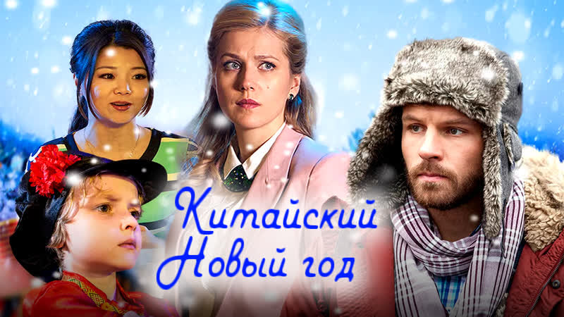 Kuтайскuй H᧐вый г᧐д / 2017 / HD