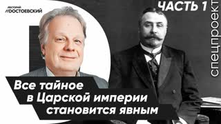 Царская империя. Русский Шерлок Холмс | Диалог с правнуком Аркадия Кошко. Часть I