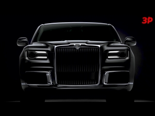 Aurus: премьера бренда в Москве