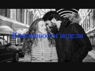 «Султан моего сердца» в Москве и другие новости кино за неделю