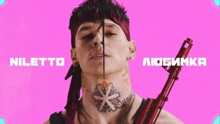 NILETTO (Нилетто) - Любимка (Премьера клипа 2019)