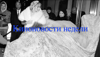 Курцын пьет, Лопез хочет замуж: киноновости недели