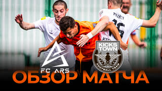 «ARS» x «KICKSTOWN» | Обзор матча | Стыковые матчи Winline Media Football League