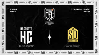 Прямая трансляция ФК «НА СПОРТЕ» х ФК «SD FAMILY» | Третий тур | Winline Медийная Футбольная Лига